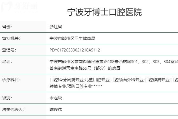 宁波牙博士口腔医院地址附近公交车站