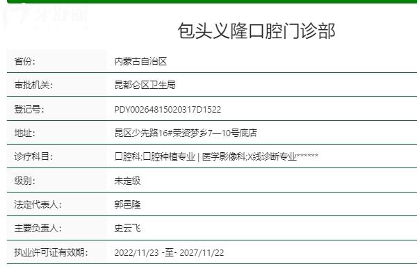 包头义隆口腔医院地址在哪