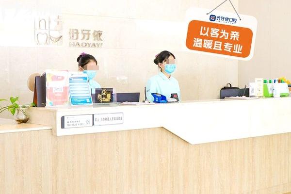 长沙好牙依口腔连锁地址