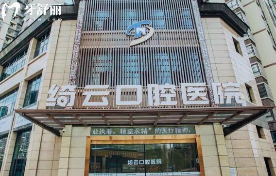 达州绮云牙科预约电话+2025年收费标准:种植牙2980+金属矫正6000+松动牙50+