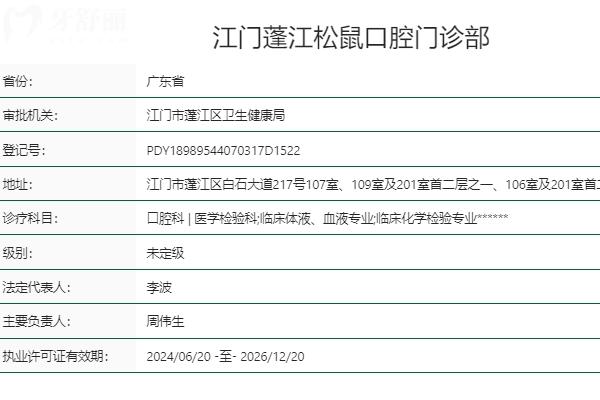 江门松鼠口腔医院是正规医院吗