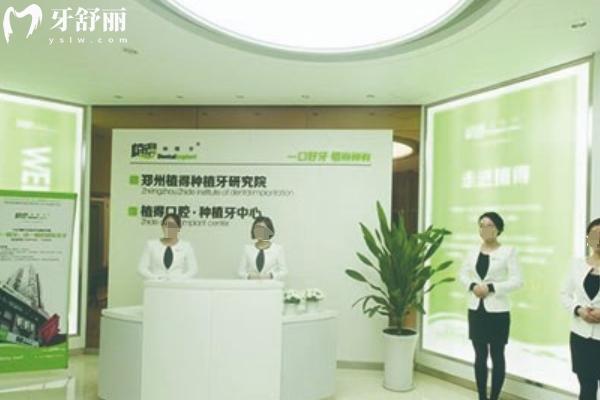植得口腔医院2025收费价格表