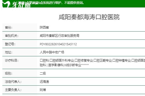 咸阳海涛口腔怎么样？