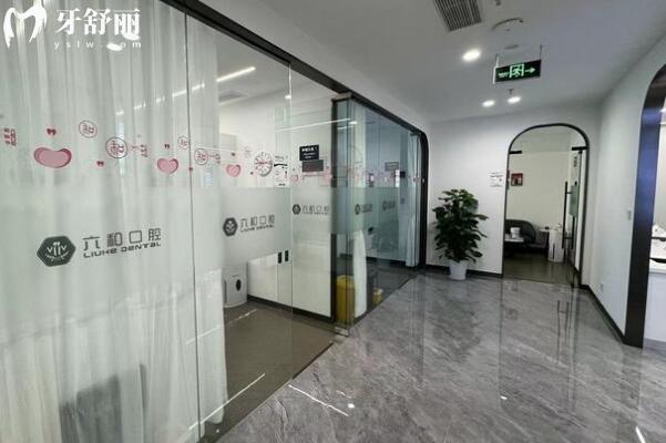 珠海六和口腔医院环境图