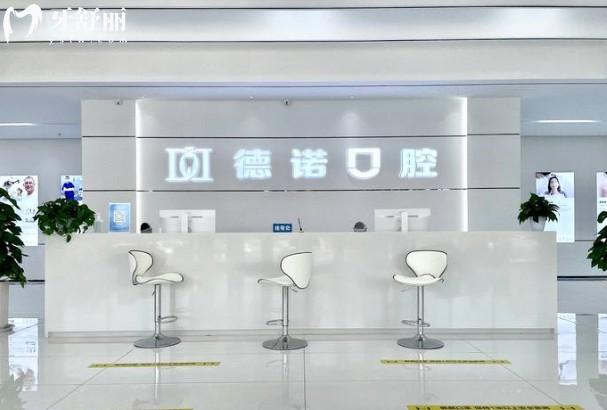 德州德诺口腔医院前台