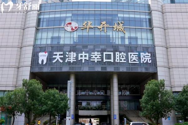 天津中幸口腔医院是正规私立牙科!二级资质+实力牙医坐镇口碑不错