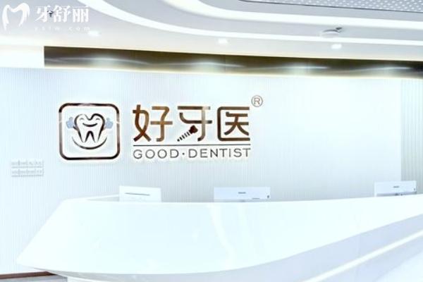 温州牙科医院哪家便宜又好？