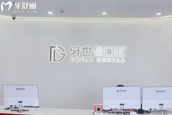 温州牙科医院哪家便宜又好？