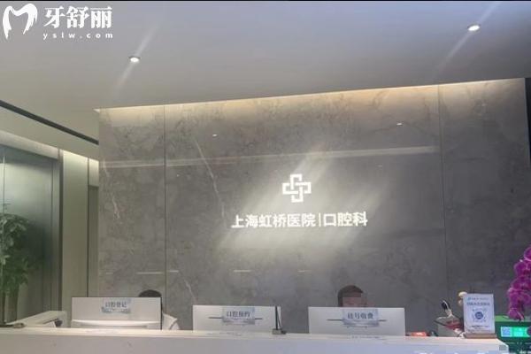 上海虹桥医院口腔科医生名单