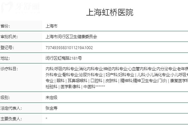上海虹桥医院口腔科属于正规医院吗？