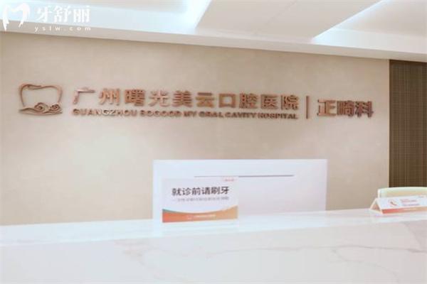 广州曙光美云口腔医院牟家云怎么样?20年+丰富经验做全口疑难种植牙更可靠