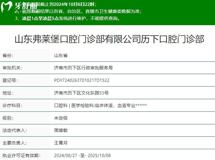 济南弗莱堡口腔正规资质