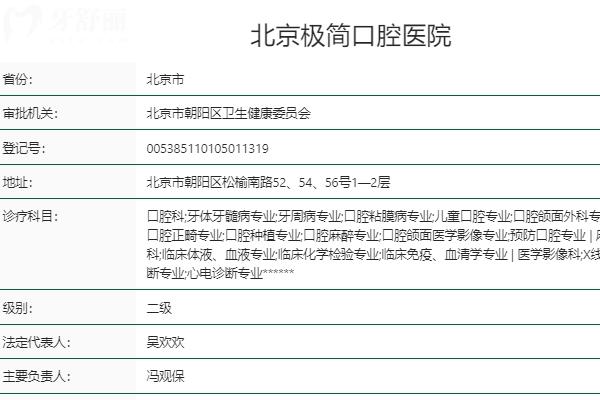 北京极简口腔医院怎么样？