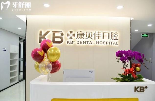 沈阳康贝佳口腔医生简介+口碑+地址+电话看是正规医院可预约挂号 沈阳康贝佳口腔医生简介+口碑+地址+电话看是正规医院可预约挂号