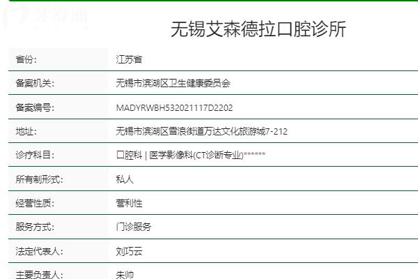 无锡艾森德拉口腔怎么样