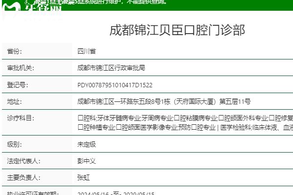 成都贝臣口腔医院是正规医院吗
