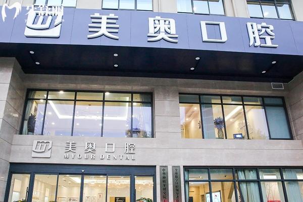 无锡美奥口腔医院门店
