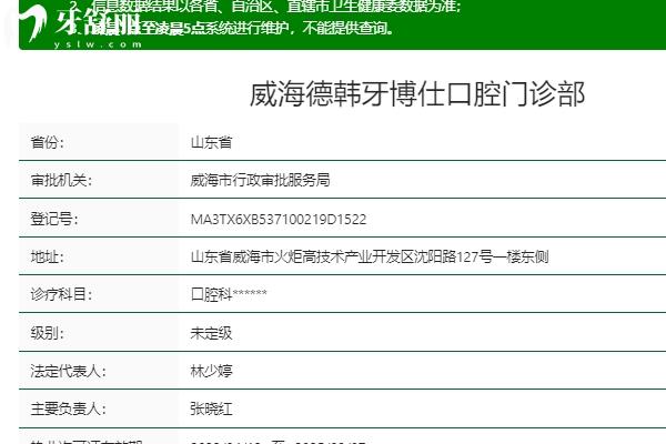 威海德韩口腔医院好吗？