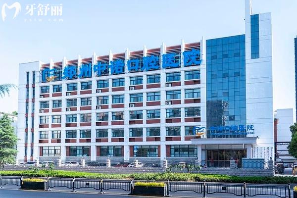 郑州中诺口腔门店