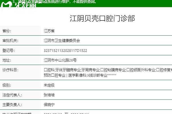 江阴贝壳口腔怎么样