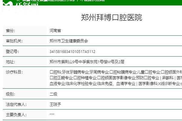 郑州拜博口腔连锁怎么样