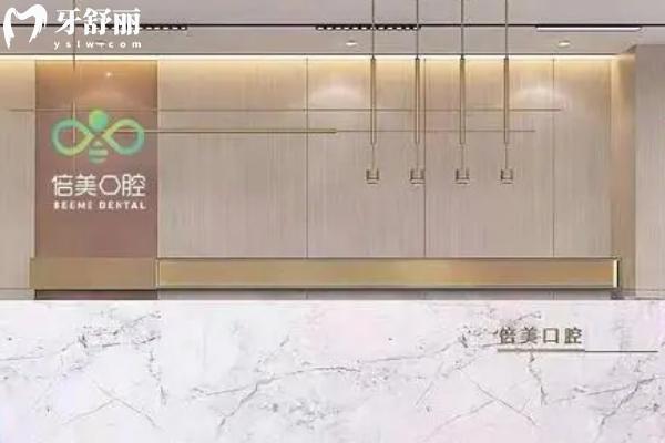 盐城倍美口腔2025新版价格表