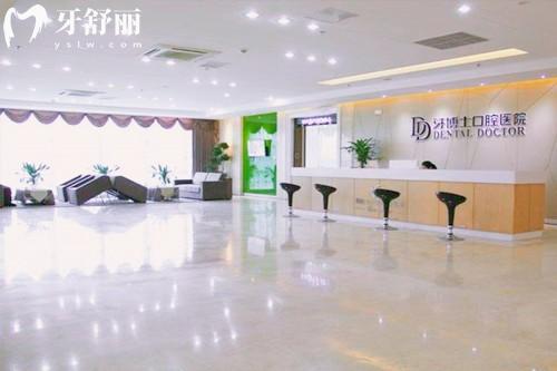 宁波牙博士口腔前台