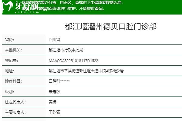 都江堰德贝口腔医院怎么样？