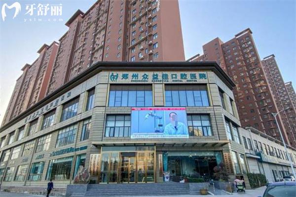 25版郑州众益佳口腔医院价格表收费明细:种植牙2480+隐形矫正14800+镶牙冠600+