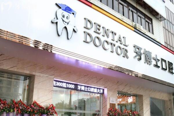 汕头牙博士口腔医院正规吗?出名正规连锁品牌