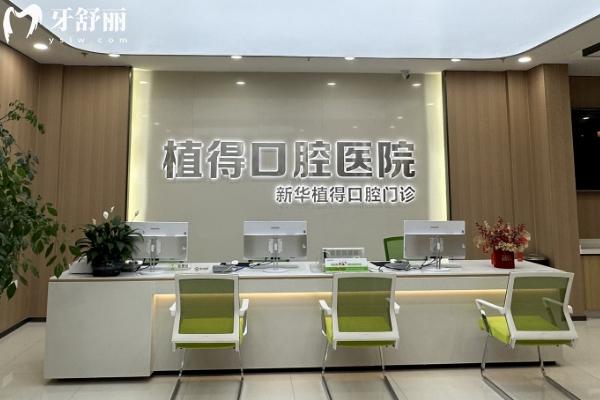 平顶山植得口腔医院怎么样