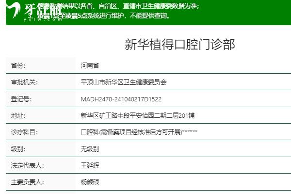 平顶山植得口腔医院怎么样