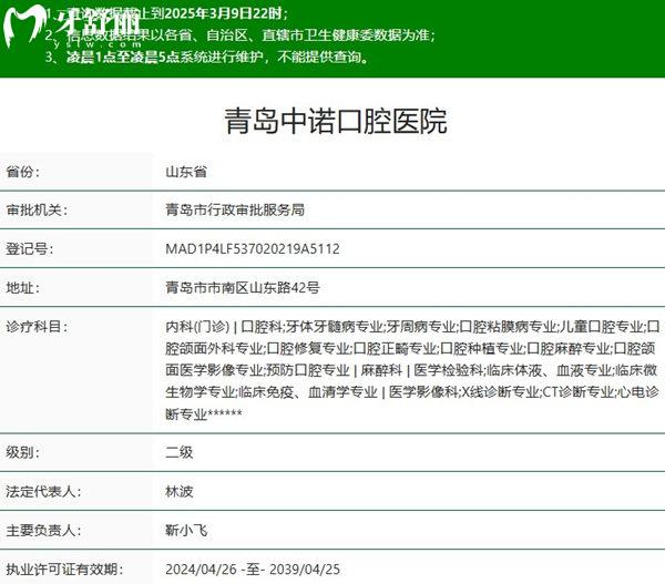 青岛市中诺口腔正规资质