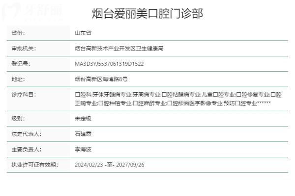 烟台爱丽美口腔门诊部正规靠谱吗