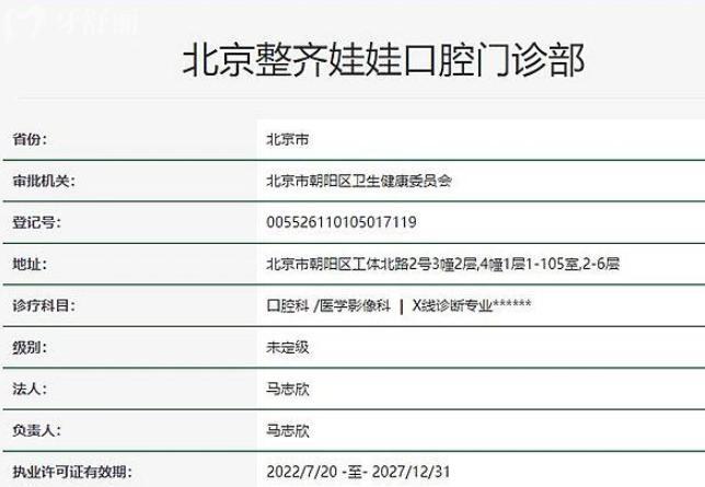 北京整齐娃娃口腔卫健委资质