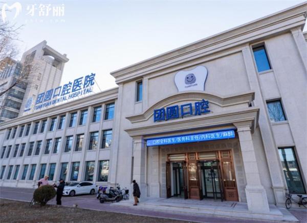 营口团圆口腔门头