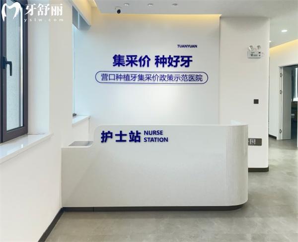 营口团圆口腔护士站