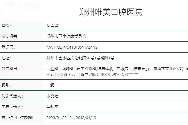 郑州唯美口腔医院是正规靠谱牙科