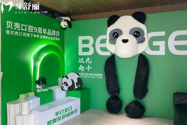 11家无锡贝壳口腔连锁地址