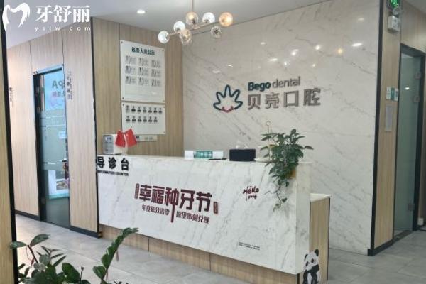 11家无锡贝壳口腔连锁地址
