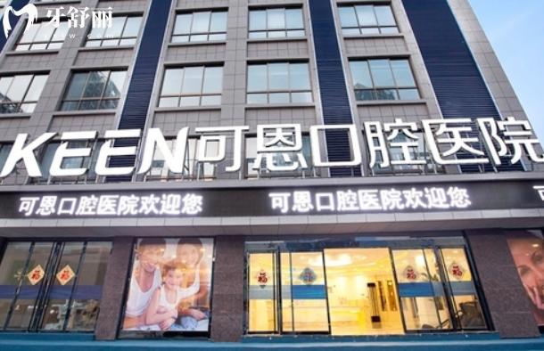 可恩口腔医院2025年价目表