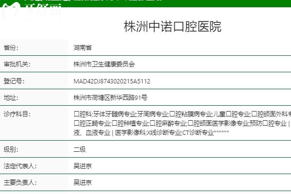 株洲中诺口腔科质量怎么样
