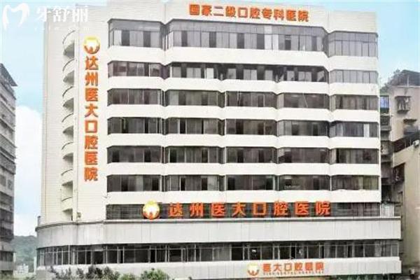 达州医大口腔医院怎么样