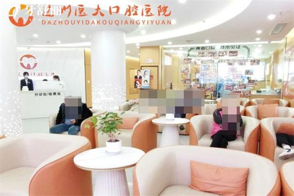 达州医大口腔医院怎么样