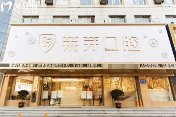 连云港莱芽口腔门诊正规收费不坑人!详细价格表及地址分享