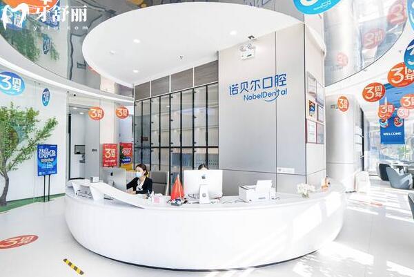 珠海诺贝尔口腔医院地址有7家,正规连锁机构