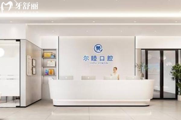 深圳尔睦口腔医院地址在哪里