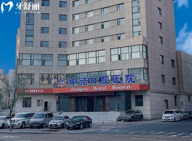 长春中诺口腔医院门头