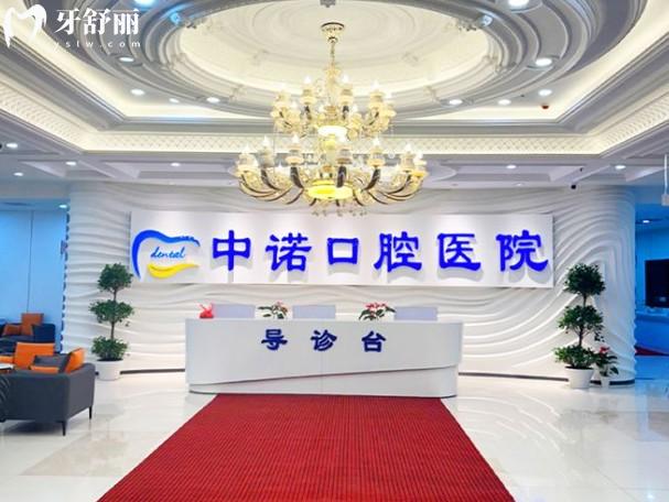 长春中诺口腔医院前台