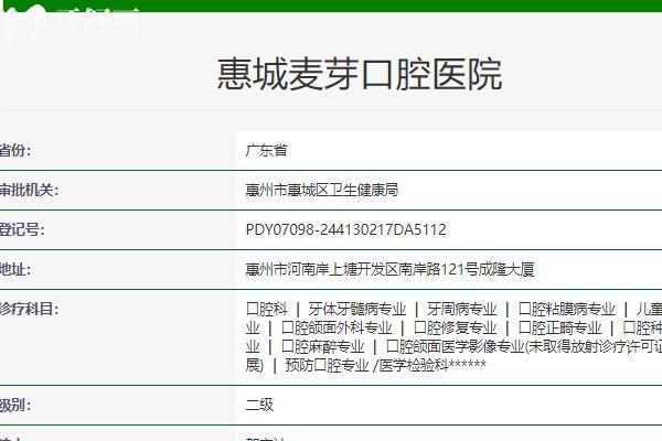 2025惠州麦芽口腔医院收费标准